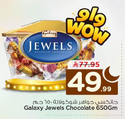 available at نستو in مملكة العربية السعودية, السعودية, سعودية - الأحساء‎