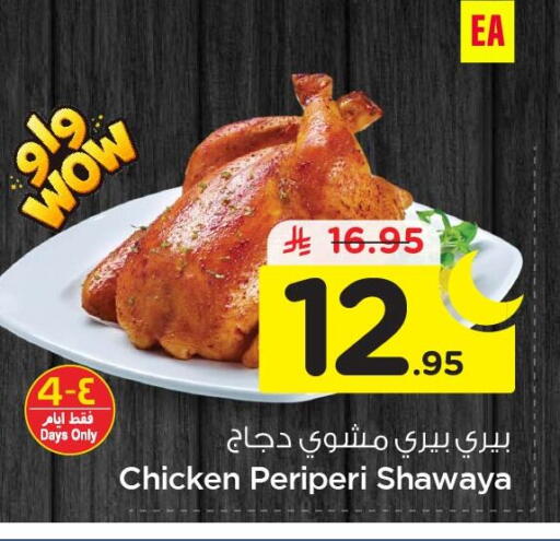 available at نستو in مملكة العربية السعودية, السعودية, سعودية - الخبر‎