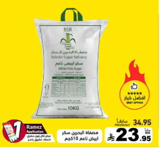 available at أسواق رامز in مملكة العربية السعودية, السعودية, سعودية - الأحساء‎