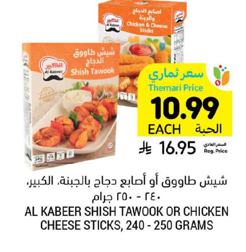 available at Tamimi Market in KSA, Saudi Arabia, Saudi - Tabuk