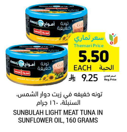 available at أسواق التميمي in مملكة العربية السعودية, السعودية, سعودية - بريدة