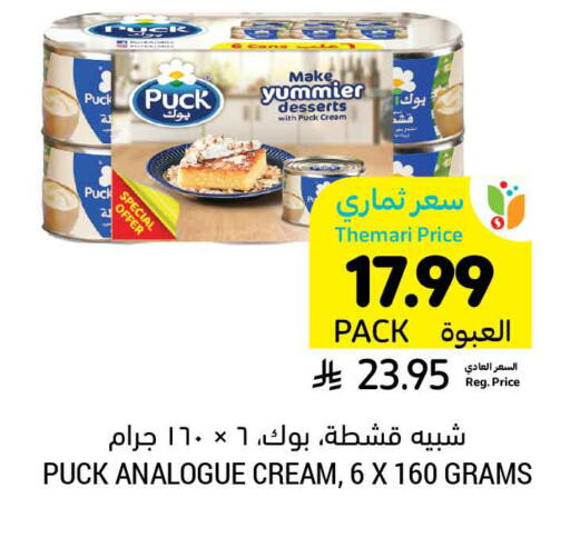 available at أسواق التميمي in مملكة العربية السعودية, السعودية, سعودية - بريدة