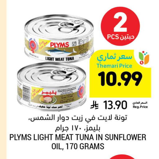 available at أسواق التميمي in مملكة العربية السعودية, السعودية, سعودية - عنيزة