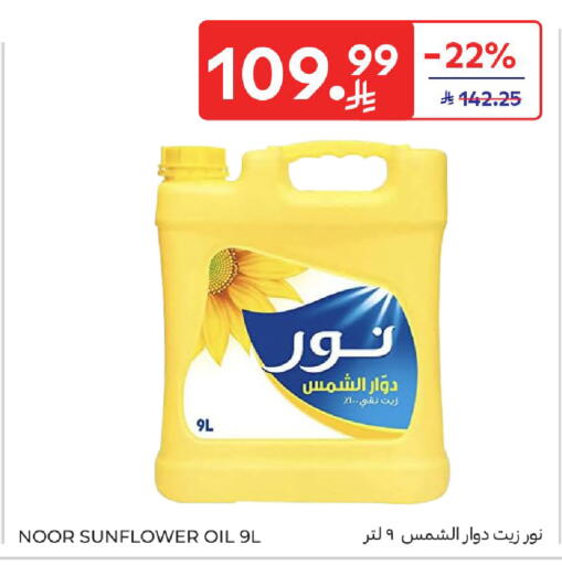 available at كارفور in مملكة العربية السعودية, السعودية, سعودية - بريدة
