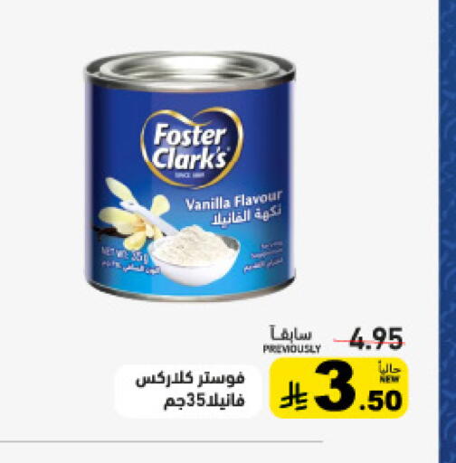 Vanilla available at أسواق رامز in مملكة العربية السعودية, السعودية, سعودية - الأحساء‎