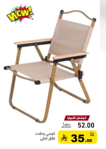 available at أسواق رامز in مملكة العربية السعودية, السعودية, سعودية - حفر الباطن