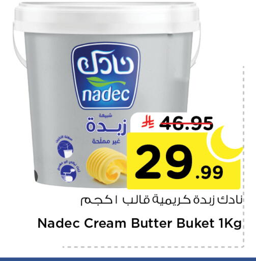 available at نستو in مملكة العربية السعودية, السعودية, سعودية - الرياض
