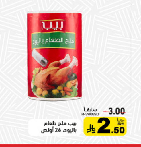 available at أسواق رامز in مملكة العربية السعودية, السعودية, سعودية - القطيف‎