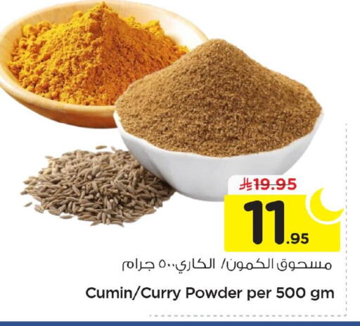 Cumin available at نستو in مملكة العربية السعودية, السعودية, سعودية - الأحساء‎