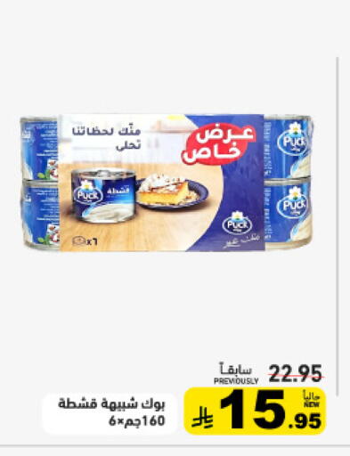 available at أسواق رامز in مملكة العربية السعودية, السعودية, سعودية - القطيف‎