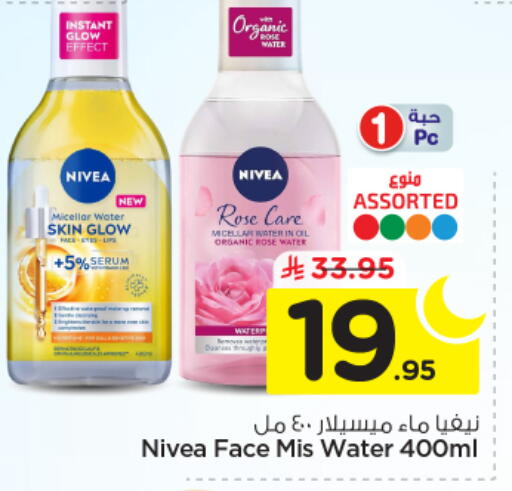 available at نستو in مملكة العربية السعودية, السعودية, سعودية - المجمعة