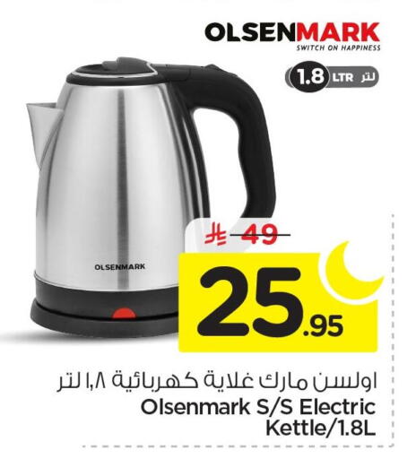 available at Nesto in KSA, Saudi Arabia, Saudi - Al Khobar