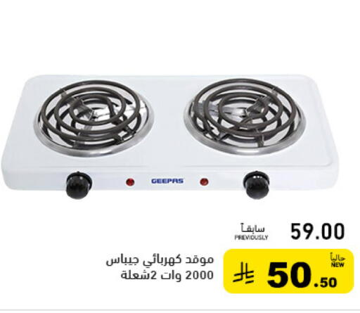 available at أسواق رامز in مملكة العربية السعودية, السعودية, سعودية - الأحساء‎