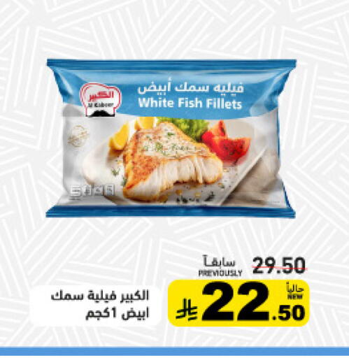 available at Aswaq Ramez in KSA, Saudi Arabia, Saudi - Qatif