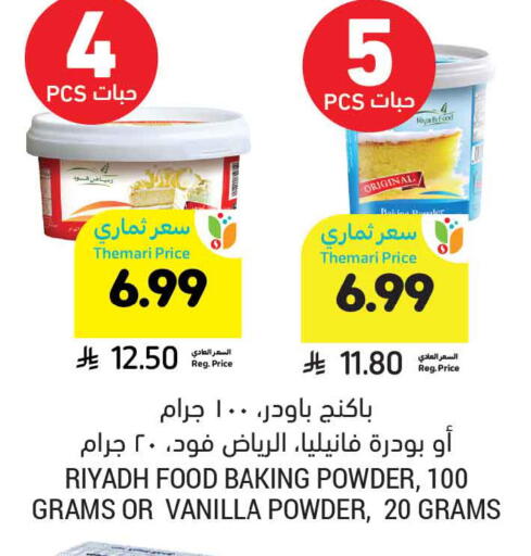 Vanilla available at أسواق التميمي in مملكة العربية السعودية, السعودية, سعودية - الأحساء‎