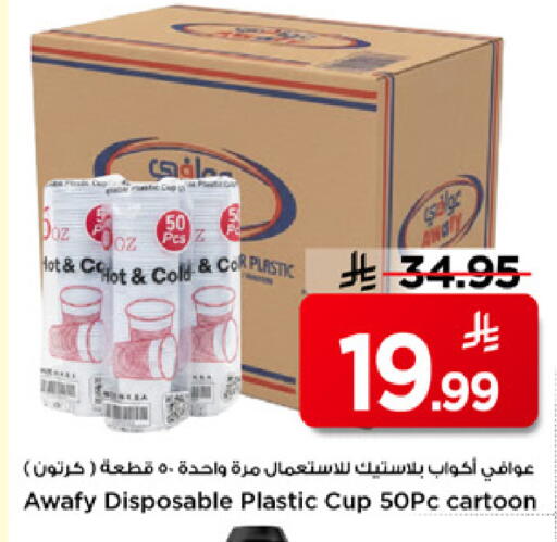 available at Mark & Save in KSA, Saudi Arabia, Saudi - Al Hasa
