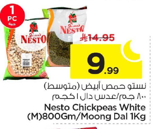 available at نستو in مملكة العربية السعودية, السعودية, سعودية - الجبيل‎