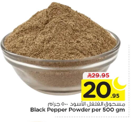 Pepper available at نستو in مملكة العربية السعودية, السعودية, سعودية - الأحساء‎
