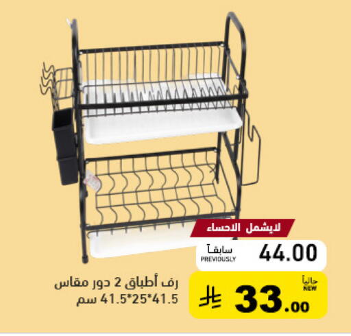 available at أسواق رامز in مملكة العربية السعودية, السعودية, سعودية - الأحساء‎