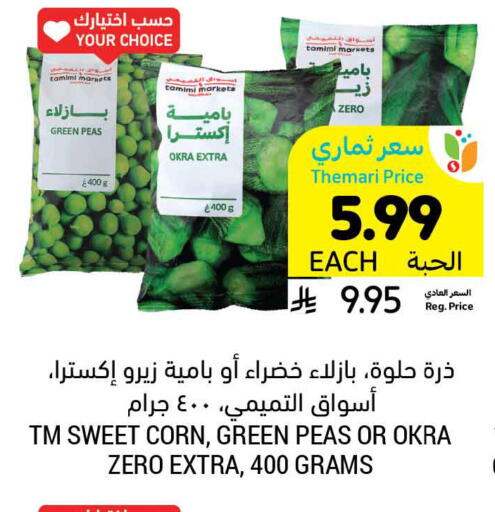 Peas Okra available at Tamimi Market in KSA, Saudi Arabia, Saudi - Khafji