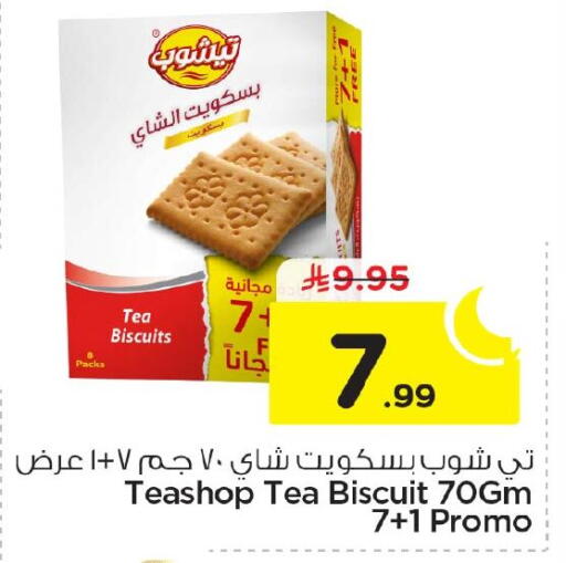 available at نستو in مملكة العربية السعودية, السعودية, سعودية - الأحساء‎