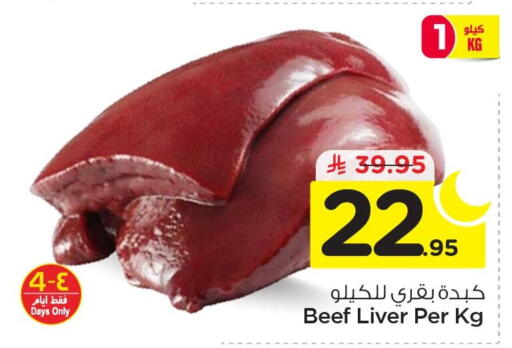 available at Nesto in KSA, Saudi Arabia, Saudi - Al Khobar