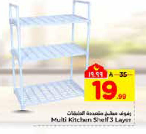 available at هايبر الوفاء in مملكة العربية السعودية, السعودية, سعودية - الرياض