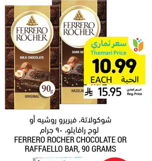 available at Tamimi Market in KSA, Saudi Arabia, Saudi - Ar Rass
