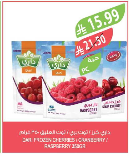 Raspberry Cherry Cranberry available at المزرعة in مملكة العربية السعودية, السعودية, سعودية - جازان