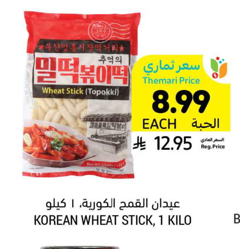 available at أسواق التميمي in مملكة العربية السعودية, السعودية, سعودية - الأحساء‎