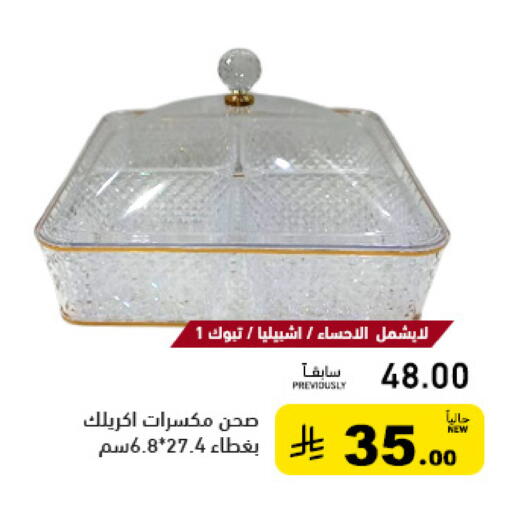 available at أسواق رامز in مملكة العربية السعودية, السعودية, سعودية - الأحساء‎