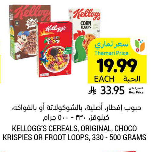 available at أسواق التميمي in مملكة العربية السعودية, السعودية, سعودية - سيهات