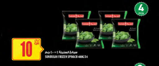 Spinach available at شركة الميرة للمواد الاستهلاكية in قطر - الضعاين