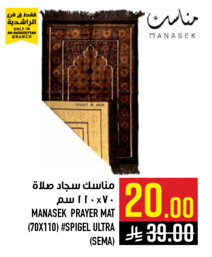 available at أبراج هايبر ماركت in مملكة العربية السعودية, السعودية, سعودية - مكة المكرمة