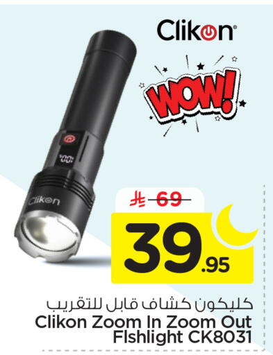 available at Nesto in KSA, Saudi Arabia, Saudi - Riyadh
