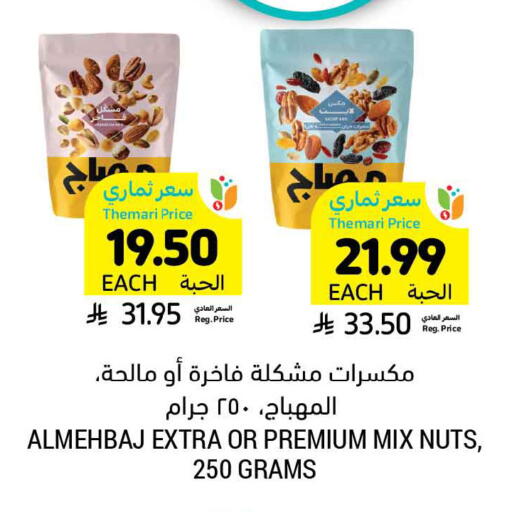 available at Tamimi Market in KSA, Saudi Arabia, Saudi - Buraidah