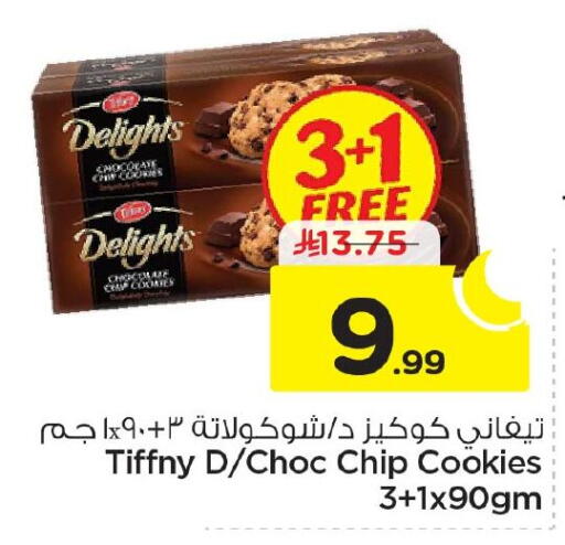available at نستو in مملكة العربية السعودية, السعودية, سعودية - الأحساء‎