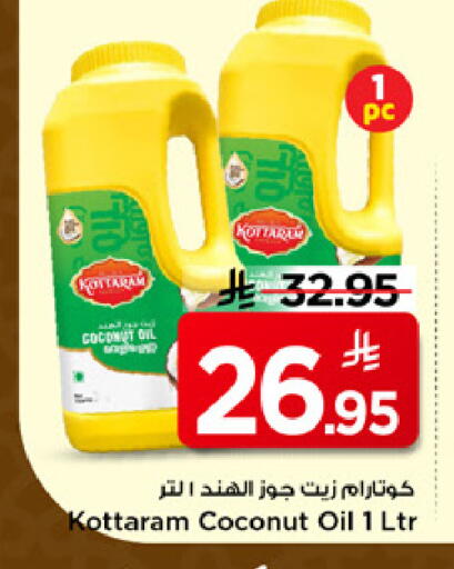 Coconut available at مارك & سيف in مملكة العربية السعودية, السعودية, سعودية - الرياض