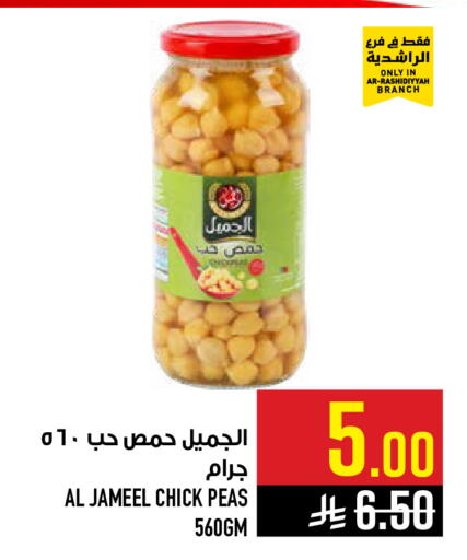 Peas available at Abraj Hypermarket in KSA, Saudi Arabia, Saudi - Mecca