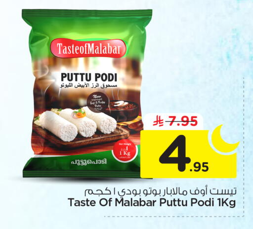 available at Nesto in KSA, Saudi Arabia, Saudi - Riyadh