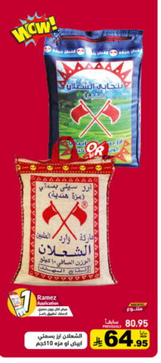 available at أسواق رامز in مملكة العربية السعودية, السعودية, سعودية - الأحساء‎
