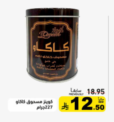 available at أسواق رامز in مملكة العربية السعودية, السعودية, سعودية - تبوك