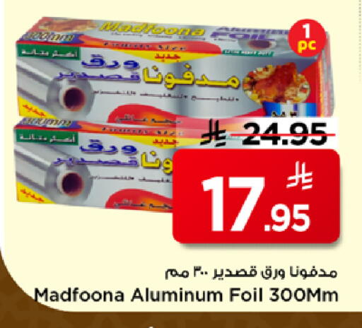 available at مارك & سيف in مملكة العربية السعودية, السعودية, سعودية - الرياض