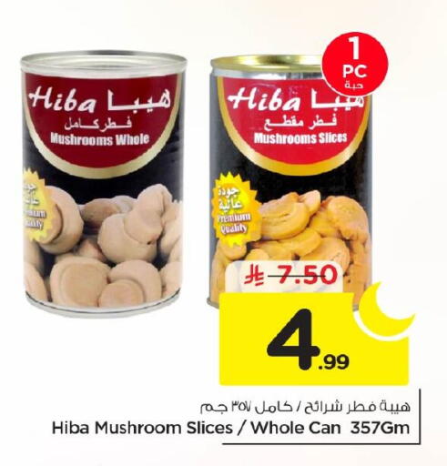 Mushroom available at نستو in مملكة العربية السعودية, السعودية, سعودية - الأحساء‎