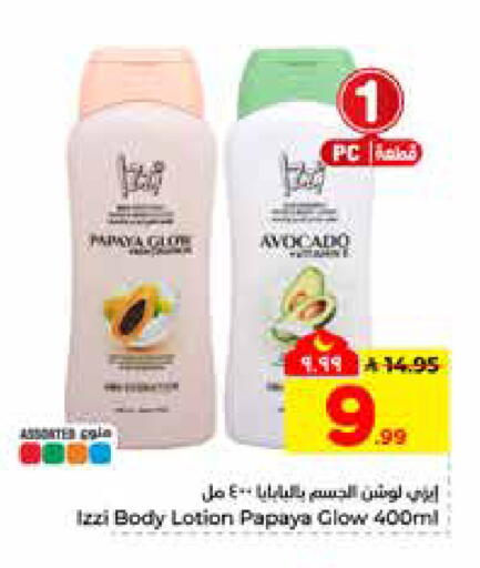 Avocado Papaya available at هايبر الوفاء in مملكة العربية السعودية, السعودية, سعودية - الرياض