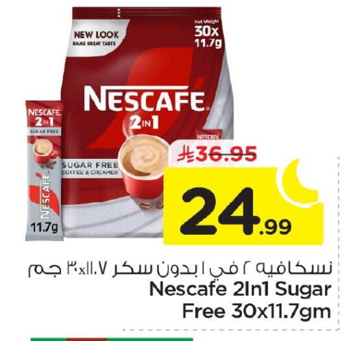 available at نستو in مملكة العربية السعودية, السعودية, سعودية - الأحساء‎