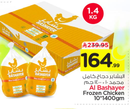 available at Nesto in KSA, Saudi Arabia, Saudi - Al Majmaah