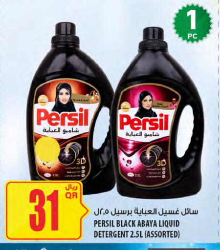 available at Al Meera in Qatar - Al Rayyan