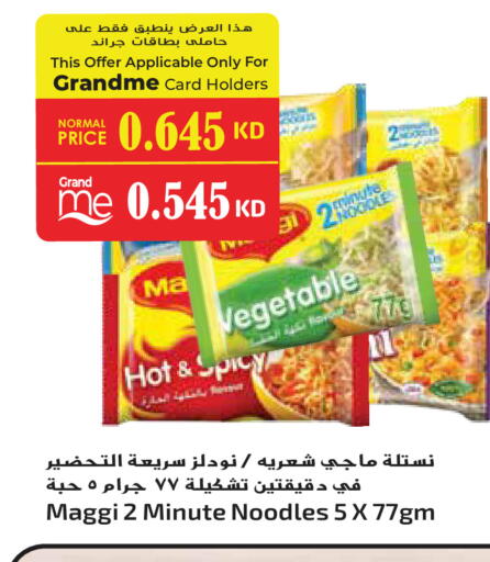 available at جراند هايبر in الكويت - مدينة الكويت