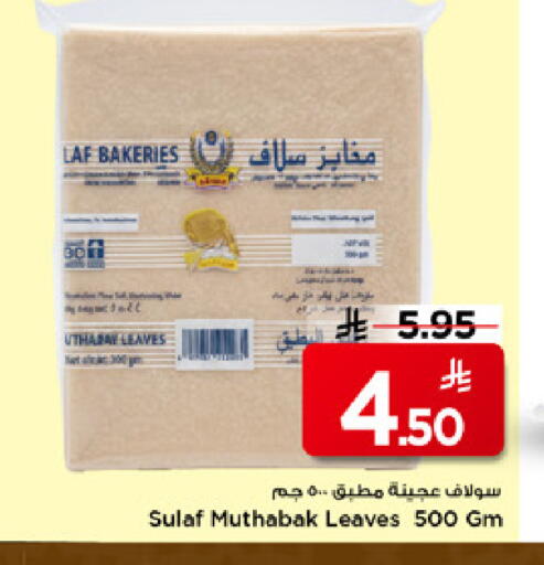 available at Mark & Save in KSA, Saudi Arabia, Saudi - Al Hasa